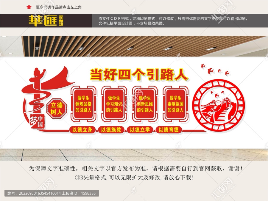師風師德文化