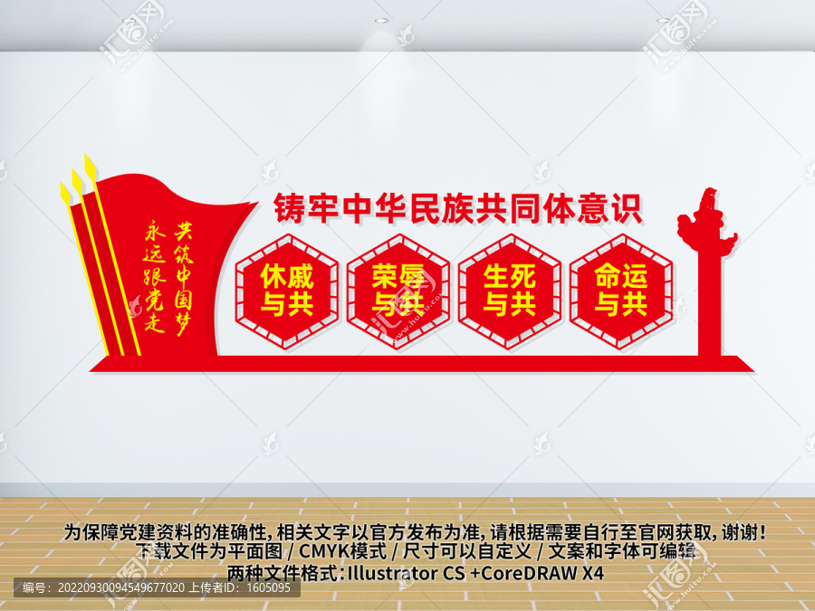 鑄牢中華民族共同體意識