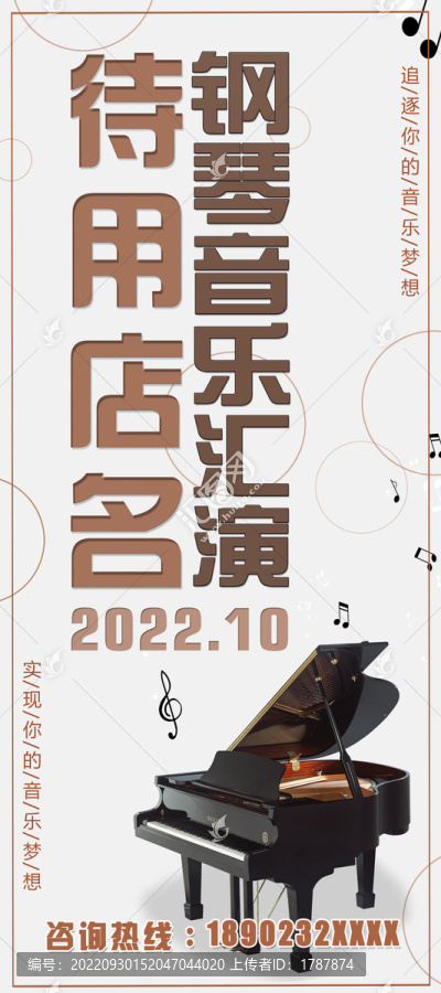 鋼琴展架海報