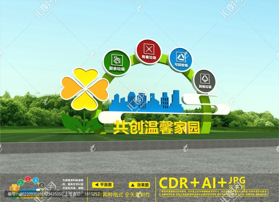 垃圾分類文化墻