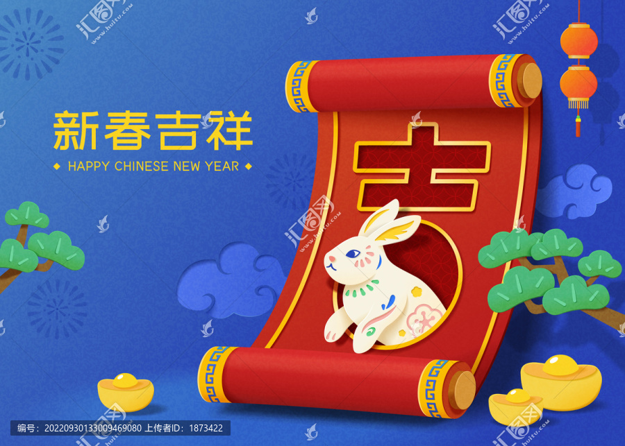 紙藝兔年卷軸新春吉祥賀圖