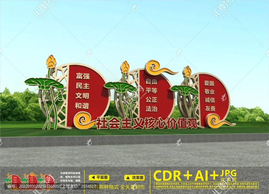 價(jià)值觀雕塑
