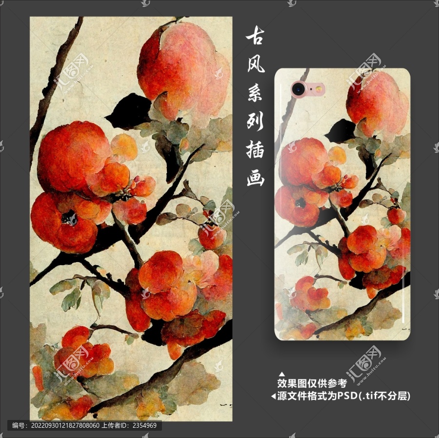 萬事如意柿子手機(jī)殼手機(jī)保護(hù)套