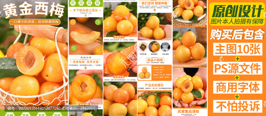 黃金西梅詳情頁(yè)