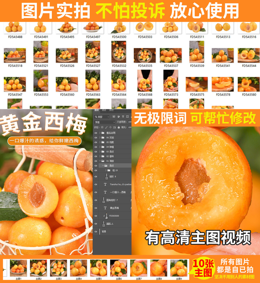 黃金西梅詳情頁(yè)