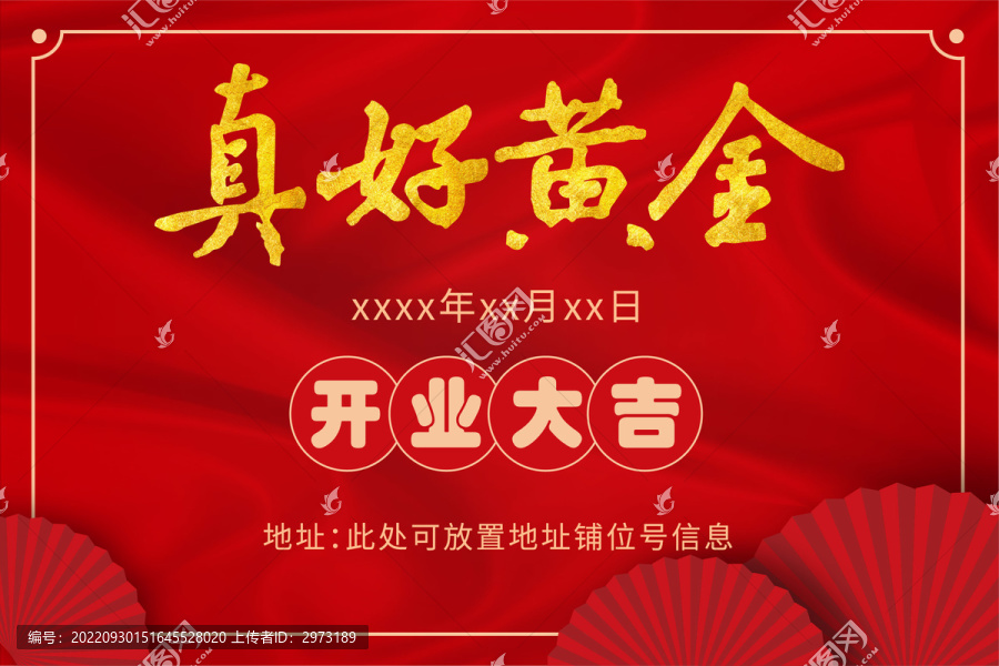 開(kāi)業(yè)大吉海報(bào)