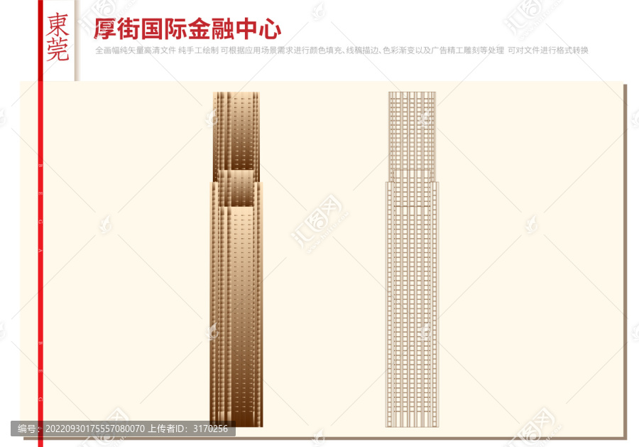 东莞厚街国际金融中心