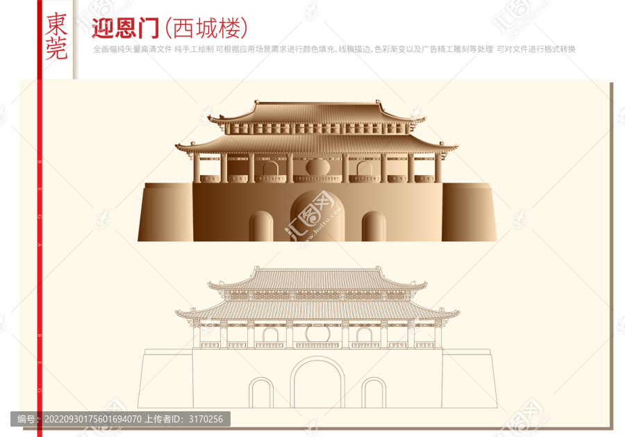 東莞迎恩門(mén)