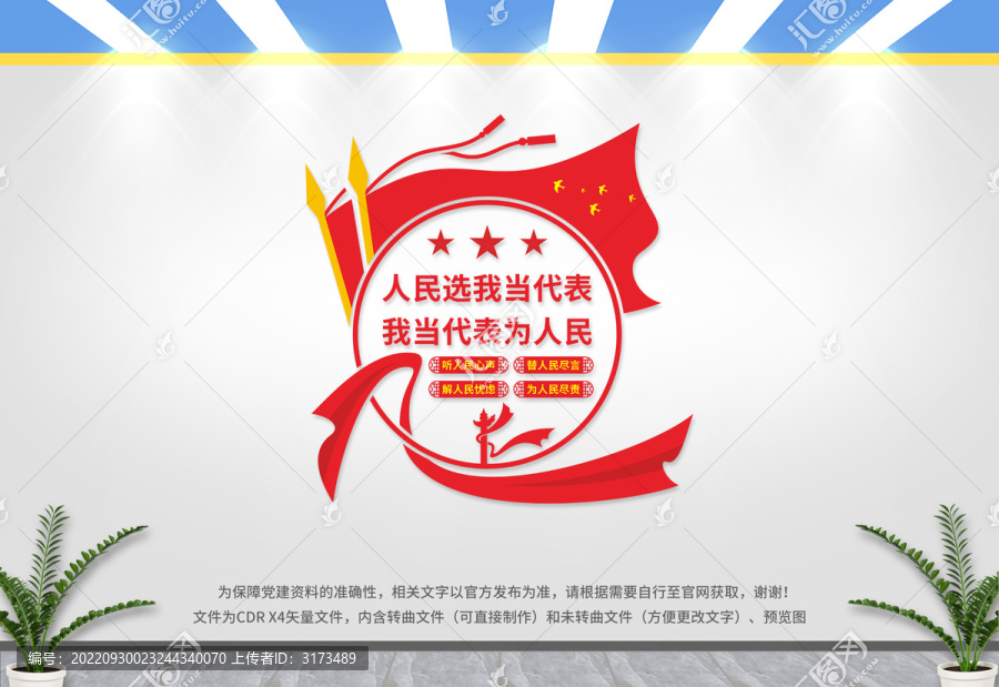 人大文化墻