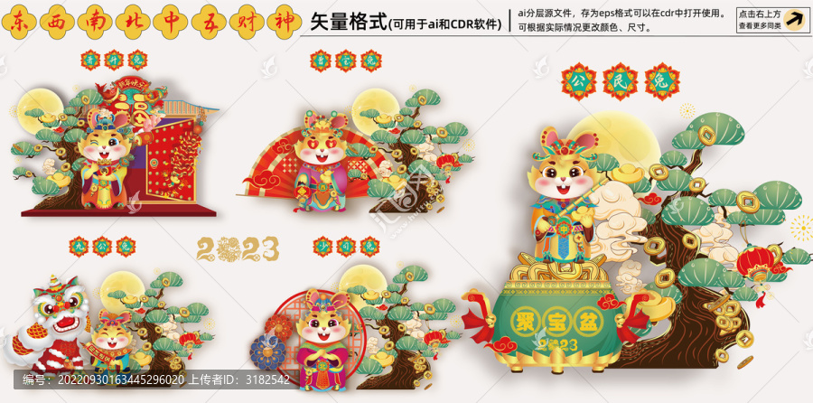 兔年插畫全套