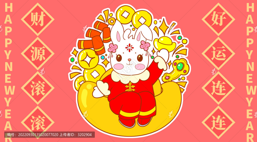 兔年財(cái)源滾滾好運(yùn)連連