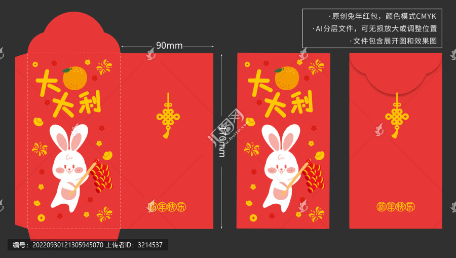 兔年新年紅包大吉大利