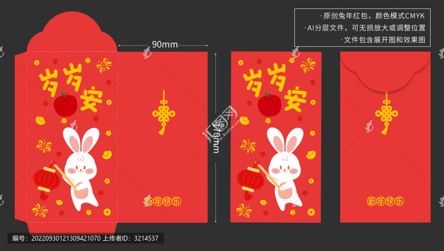 兔年新年紅包歲歲平安