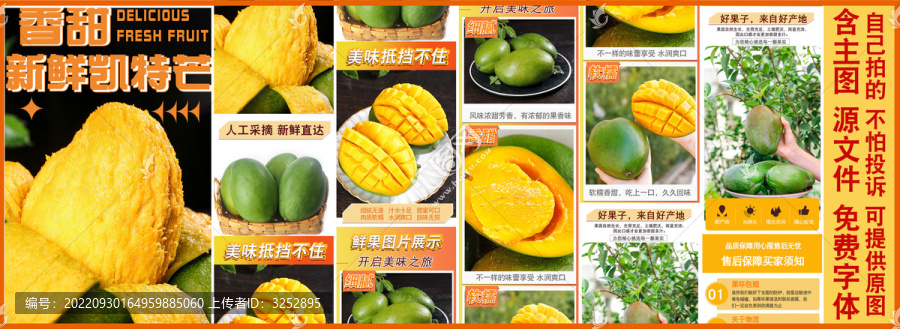 新鮮凱特芒詳情頁(yè)