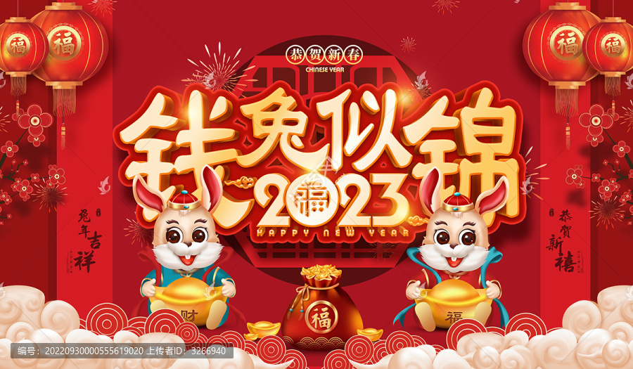 錢兔似錦海報