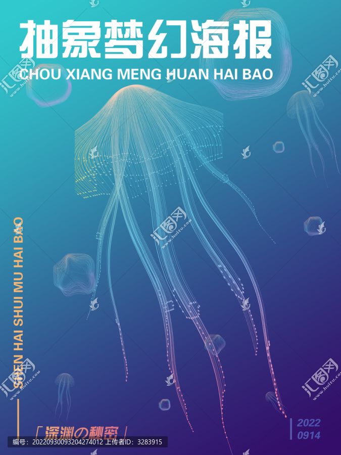 抽象夢(mèng)幻海報(bào)
