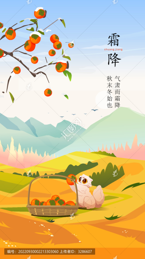 霜降