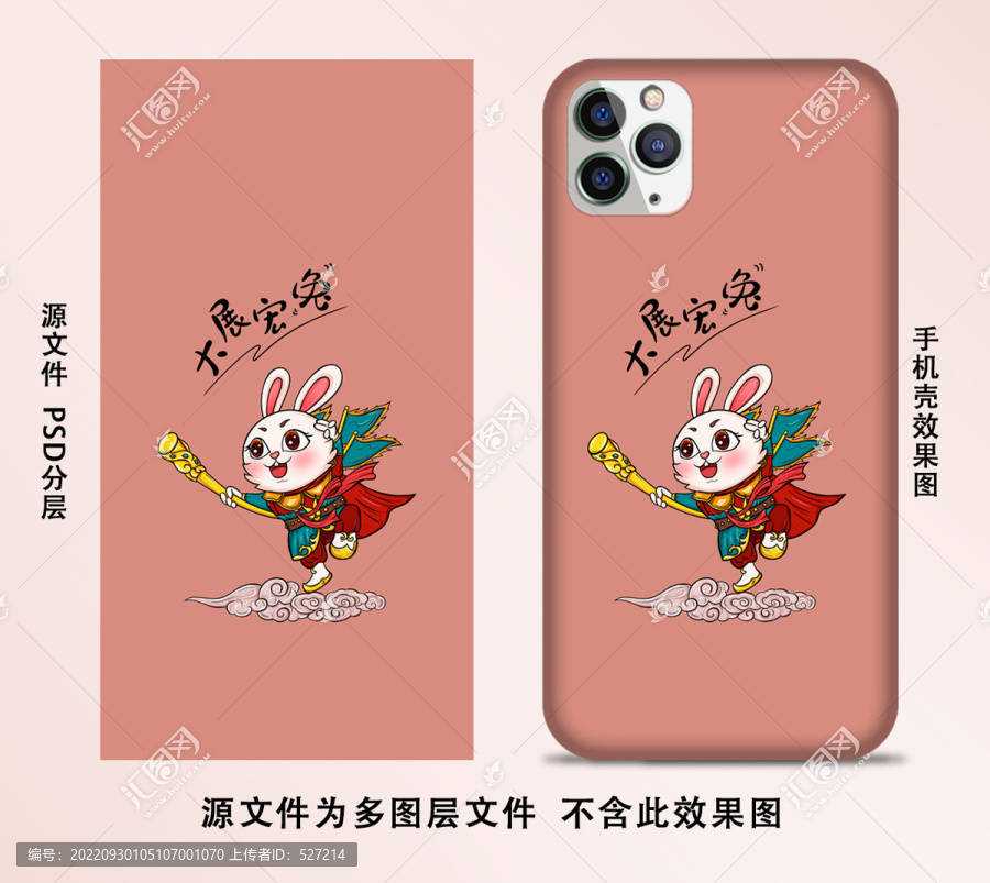 國(guó)潮兔年手機(jī)殼