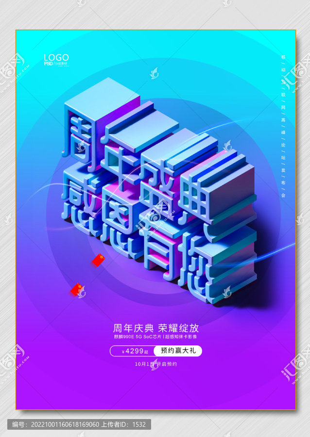 周年盛典