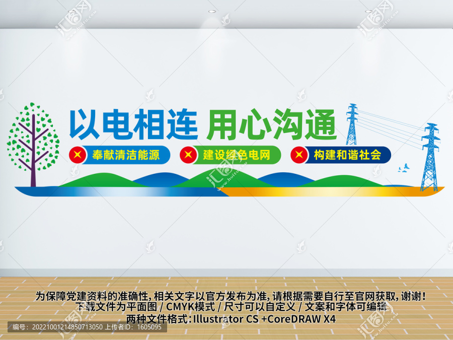 國(guó)家電網(wǎng)文化墻