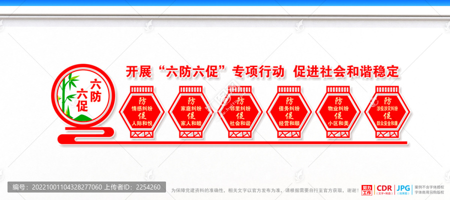 六防六促文化墻