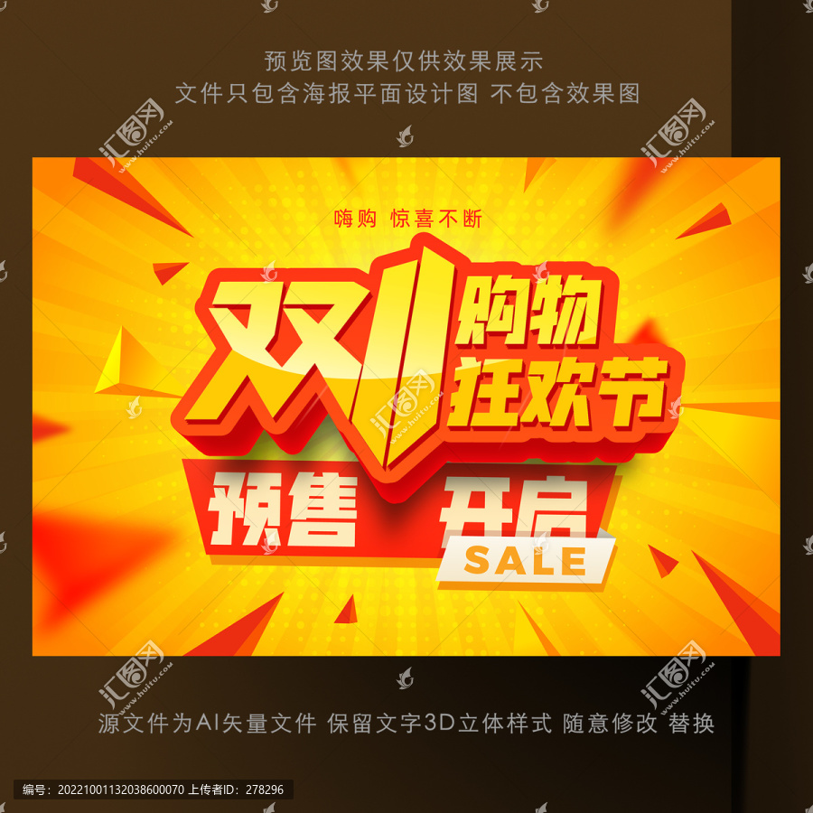 雙11購物節(jié)