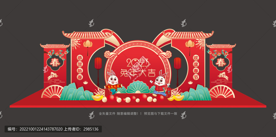 兔年布置