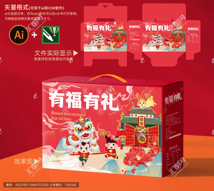 新年禮盒
