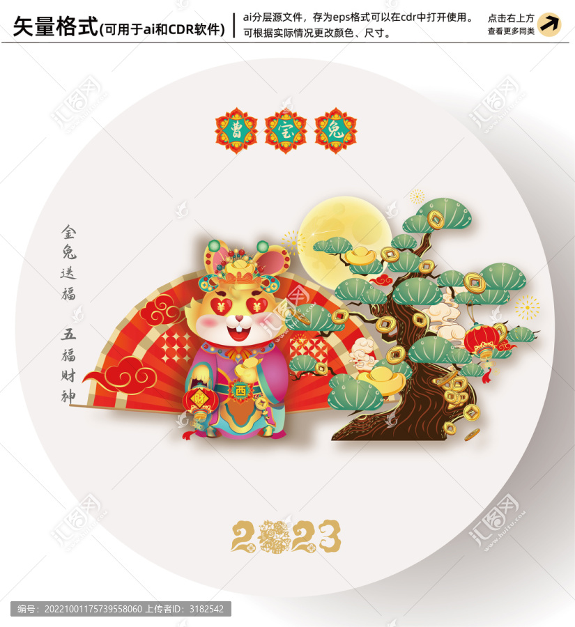 兔年國(guó)潮插畫(huà)