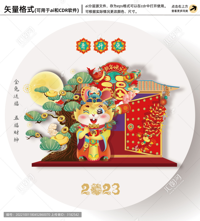 國(guó)潮兔子插畫