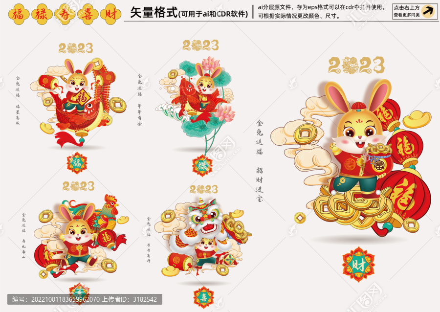 兔年國潮插畫全套