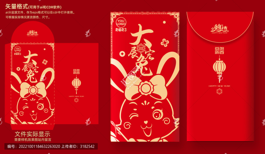 2023兔年紅包