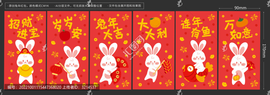 兔年紅包