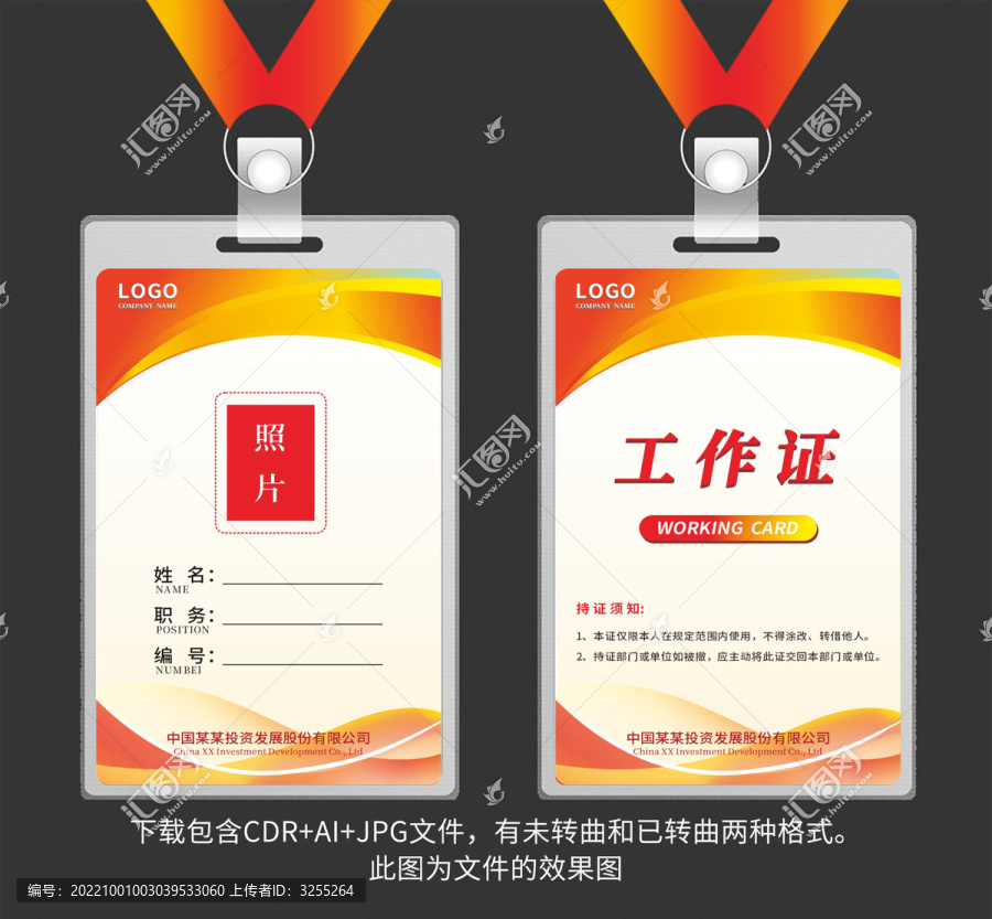 橙紅色胸牌工作證