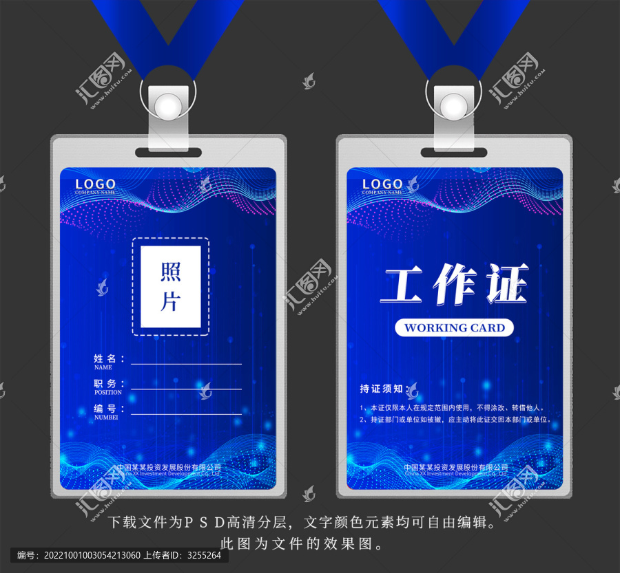 藍(lán)色胸牌工作證