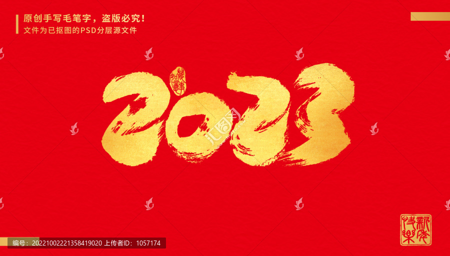 2023字體設(shè)計(jì)