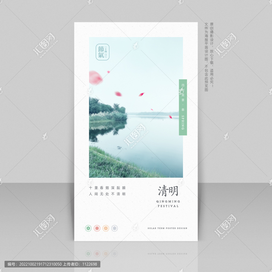 清明