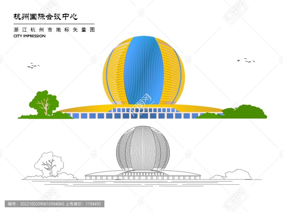 杭州国际会议中心