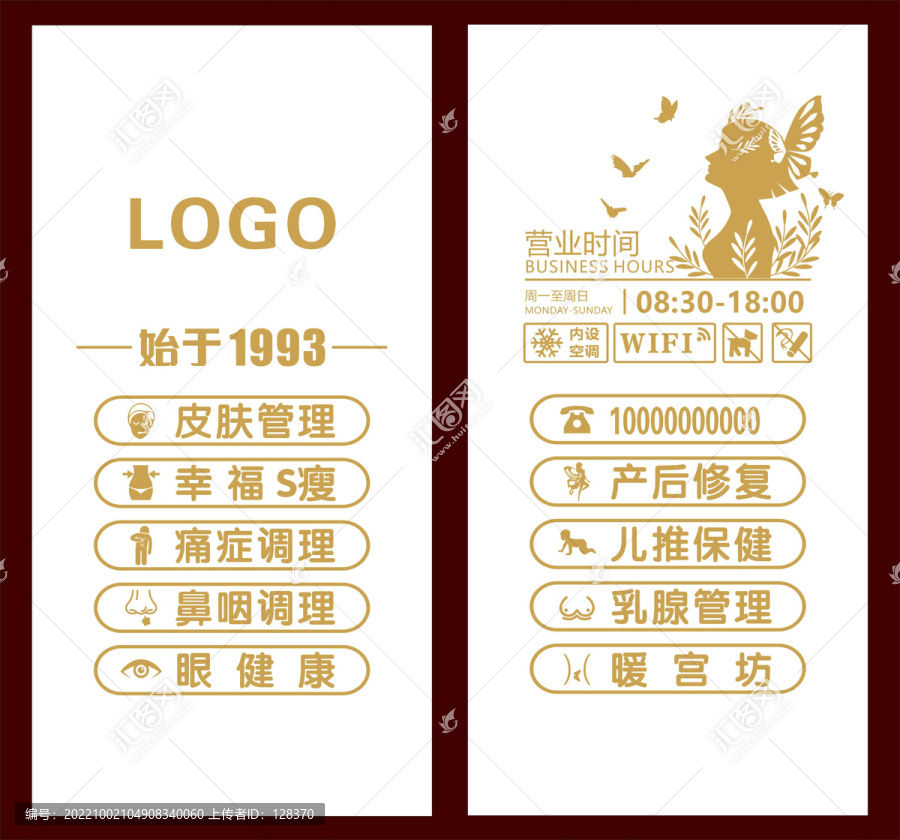 美容養(yǎng)生玻璃貼
