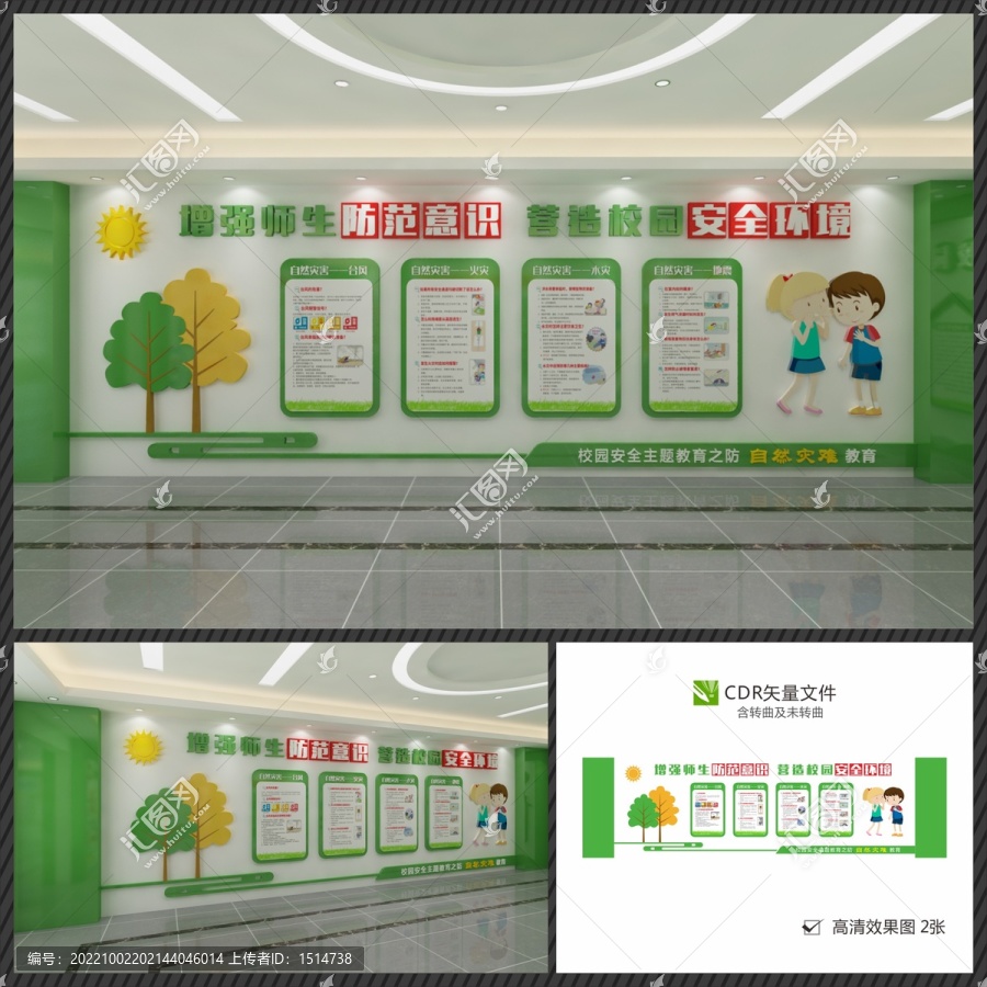 校園安全主題教育文化墻