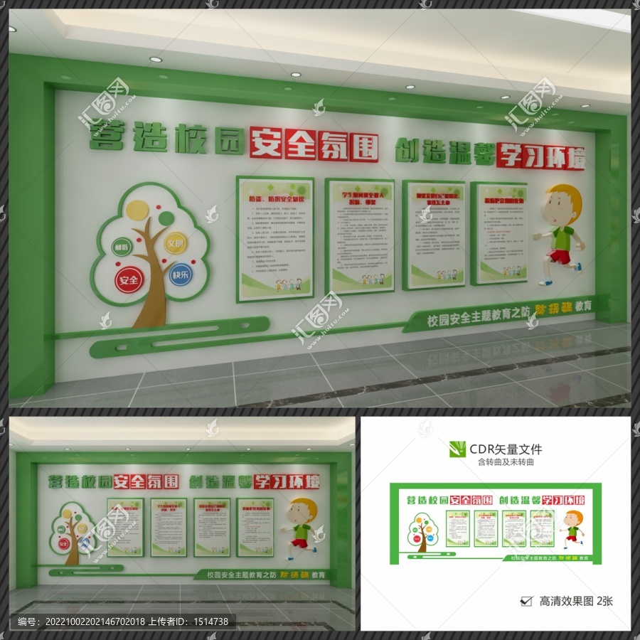 校園安全文化墻