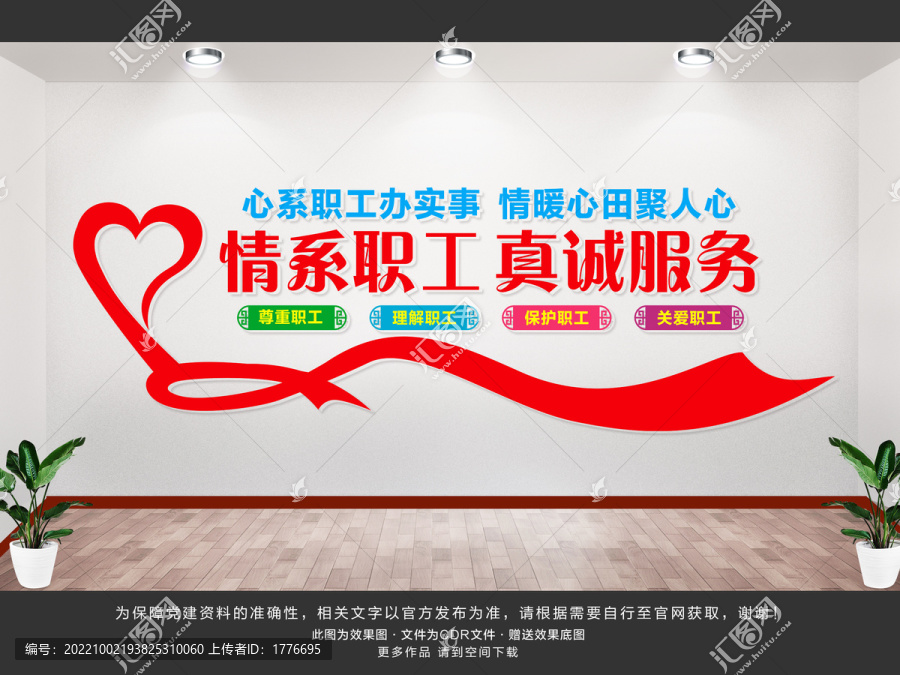 職工文化墻