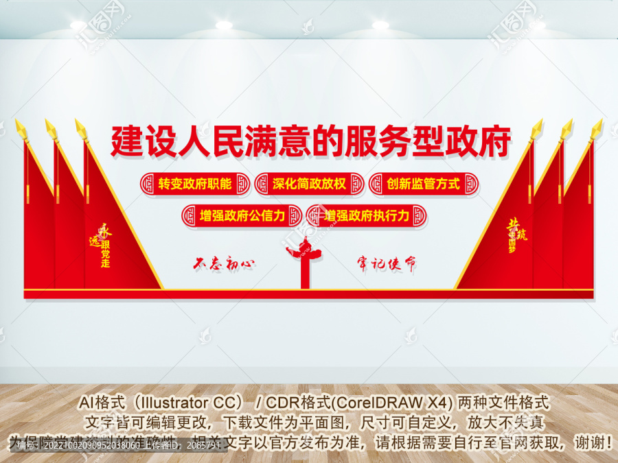 政府文化墻
