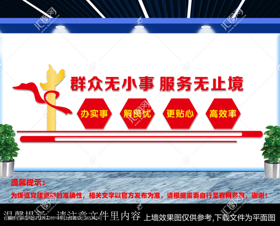 政府文化墻
