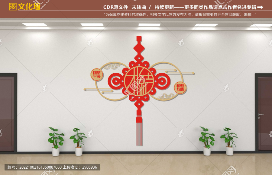團結文化墻