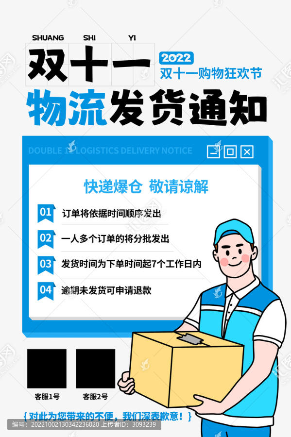 雙11物流發(fā)貨通知海報