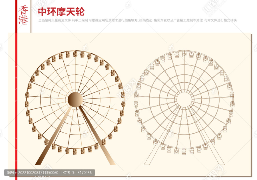 香港中環(huán)摩天輪