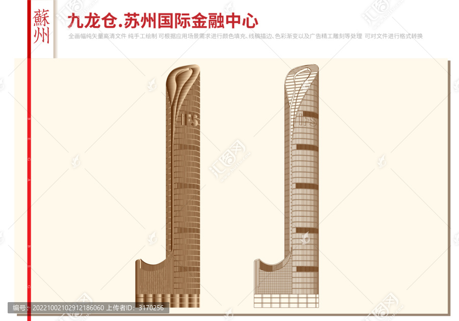 蘇州九龍倉國際金融中心