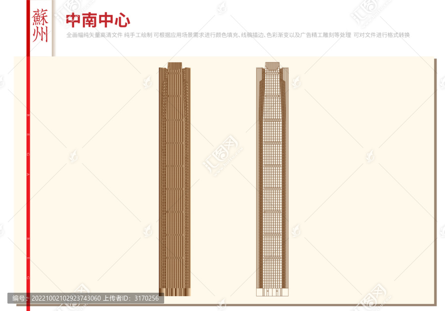 蘇州中南中心