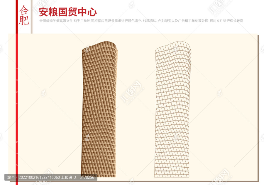 合肥安糧國貿中心